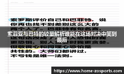 索菲亚与巴特的较量解析谁能在这场对决中笑到最后